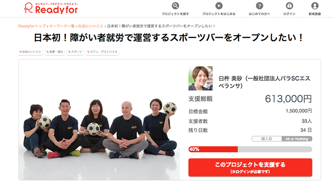 E's-Cafe - Disabled Sports Cafe Crowdfund Japan